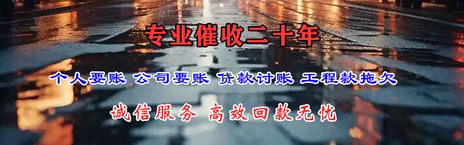 遂昌要账公司